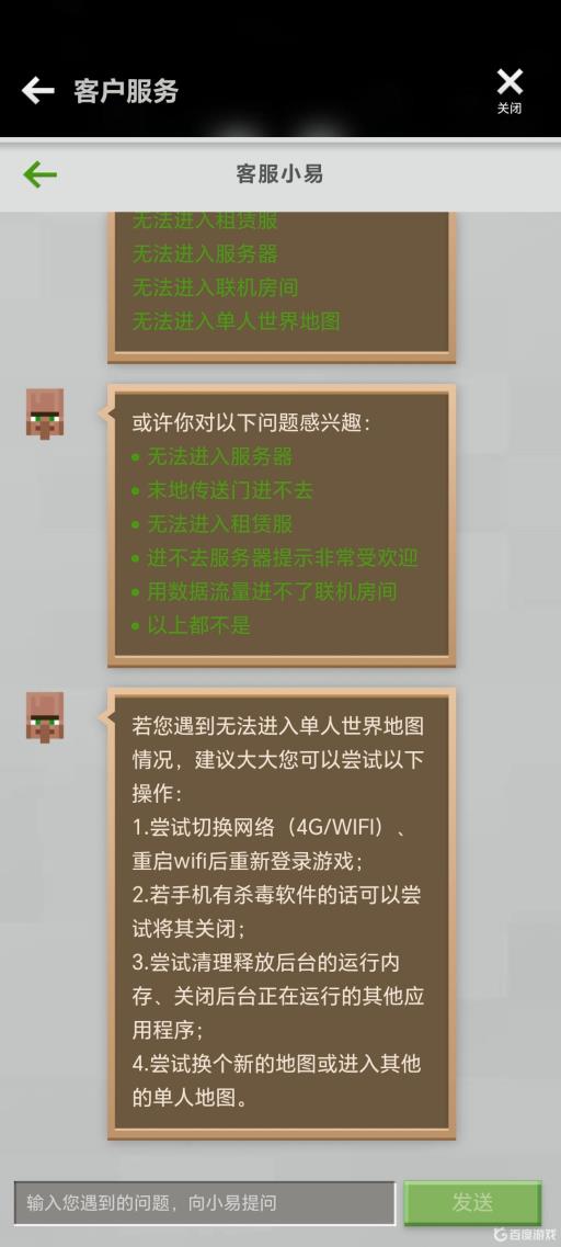 我的世界进不去地图怎么办?2