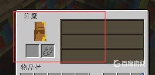 我的世界如何附魔高级属性?4