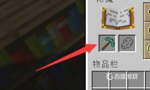 我的世界如何附魔高级属性?5