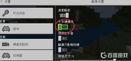 我的世界怎么更改十字移动?5