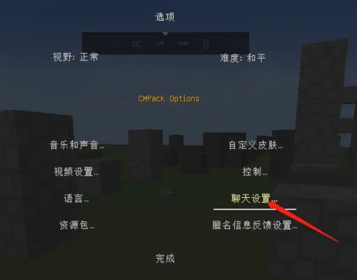 我的世界如何将聊天框信息隐藏?4