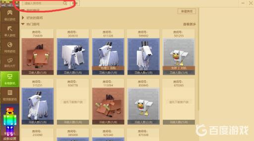 我的世界房间号从哪里输入?3