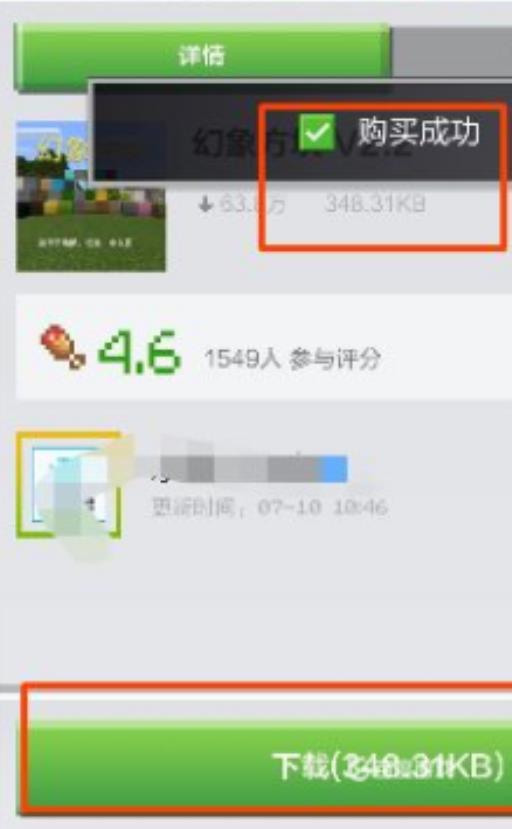 我的世界幻象方块怎么弄?3