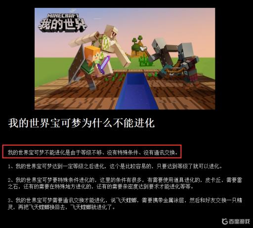 我的世界为什么宝可梦无法进化?1