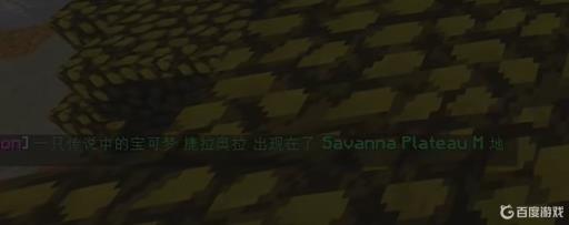 我的世界神奇宝贝婕拉奥拉在哪里抓?5