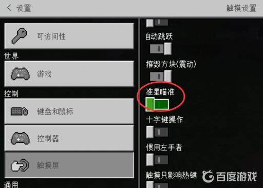 我的世界国际版十字准星怎么开?5