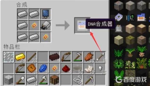 我的世界侏罗纪核苷酸怎么做?4