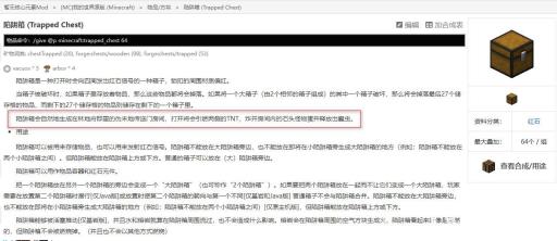 我的世界的陷阱箱怎么触发?2