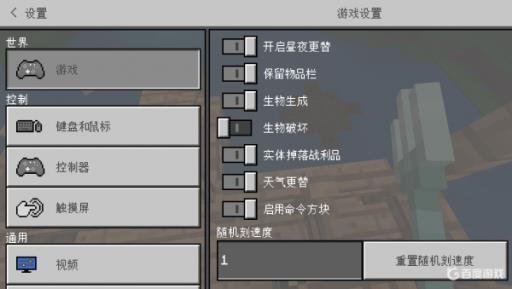 我的世界java版随机刻速度怎么调?1