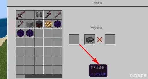 我的世界1.20怎么做下界合金装备?4
