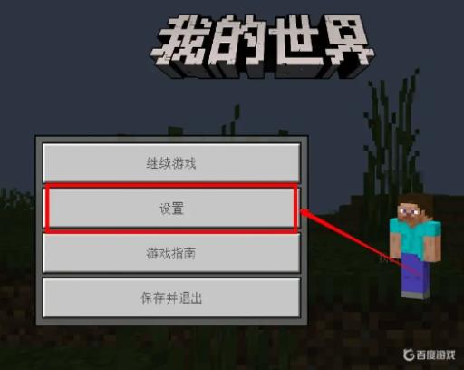 我的世界怎么调十字准星?3