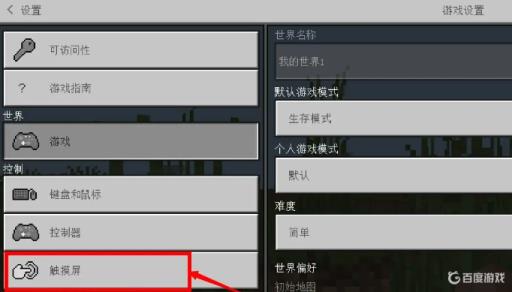 我的世界怎么调十字准星?4