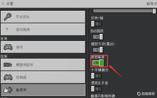 我的世界怎么调十字准星?5