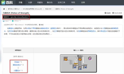 我的世界力量药水的指令是什么?2