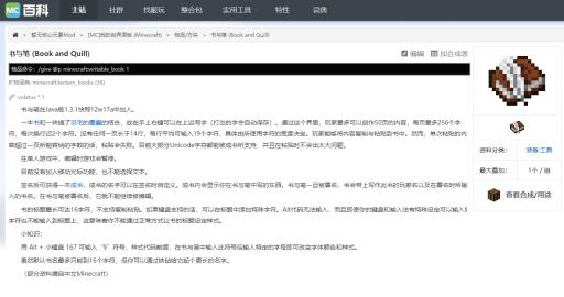 我的世界如何复制内容到书上?1