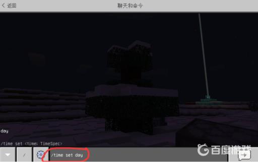 mc白天指令是什么?2