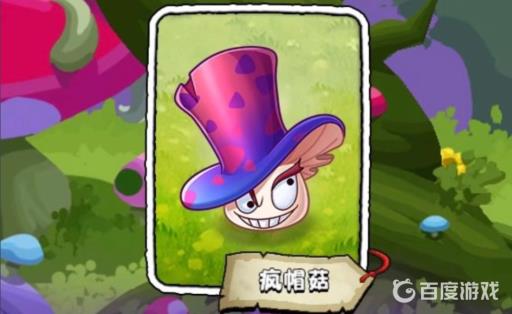 疯帽菇怎么获得?1