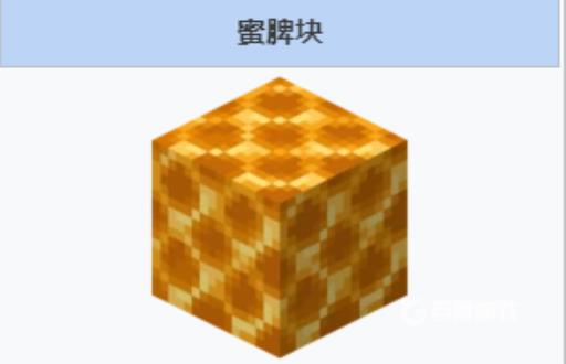 我的世界蜜脾块有什么用?2