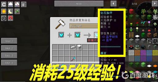 我的世界经验修补与无限冲突吗?2