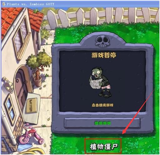 植物大战僵尸吃植物怎么过关?_植物大战僵尸被吃的叫啥