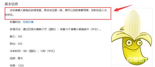 植物大战僵尸里的香蕉有什么用?_植物大战僵尸香蕉皮
