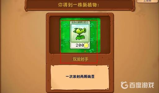 pvz双发豌豆射手怎么获得?6