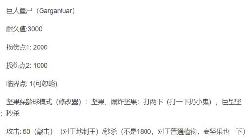 pvz伽刚特尔多少颗豌豆能打死?2