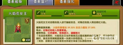 植物大战僵尸火焰花女王厉害吗?2