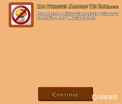 植物大战僵尸的无菇之夜成就怎么达成?3