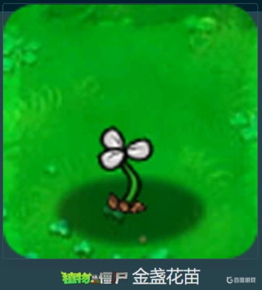 1代植物大战僵尸隐藏植物怎么获得?1