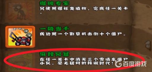 植物大战僵尸麻辣风暴成就怎么完成?2