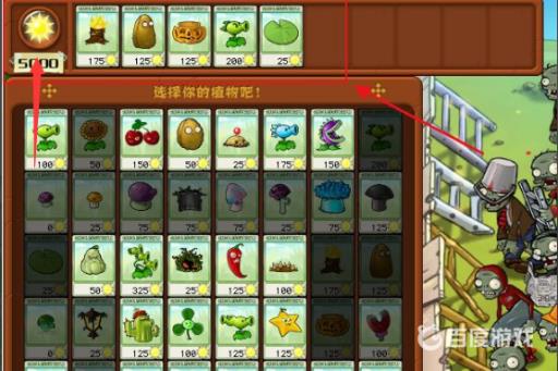 pvz坚不可摧5000阳光怎么过?3