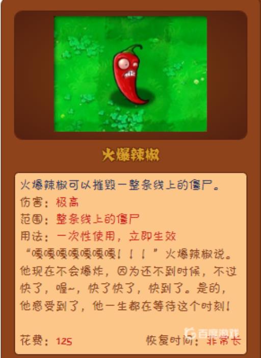 植物大战僵尸里面的辣椒长什么样子?2