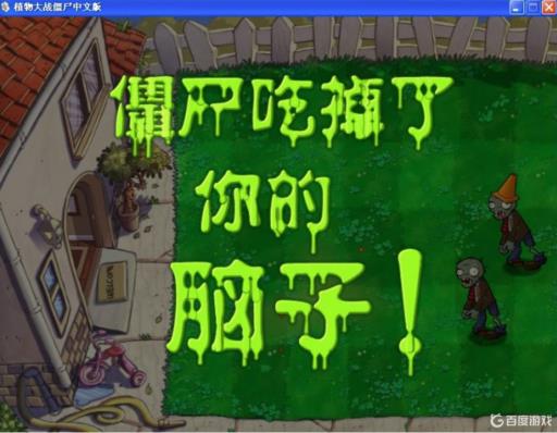 植物大战僵尸失败后会说什么?_植物大战僵尸最终失望