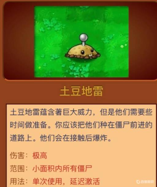 植物大战僵尸跳跳僵尸能跳过土豆地雷吗?1