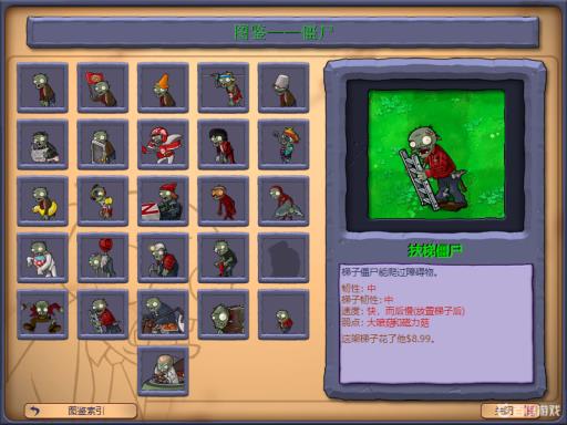 植物大战僵尸屋顶上有没有梯子僵尸?1