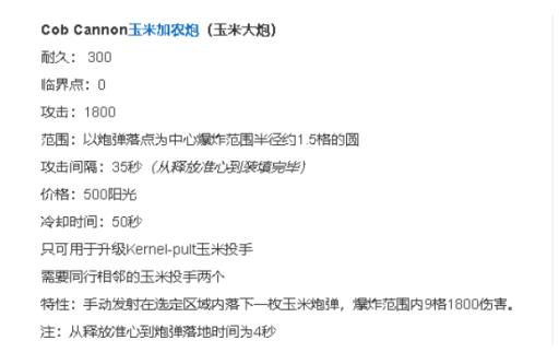 植物大战僵尸的玉米加农炮多少秒一发?2