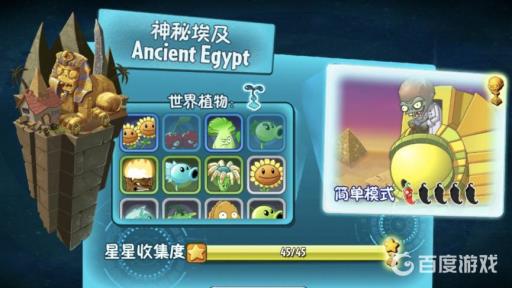 植物大战僵尸新手应该解锁什么世界?1