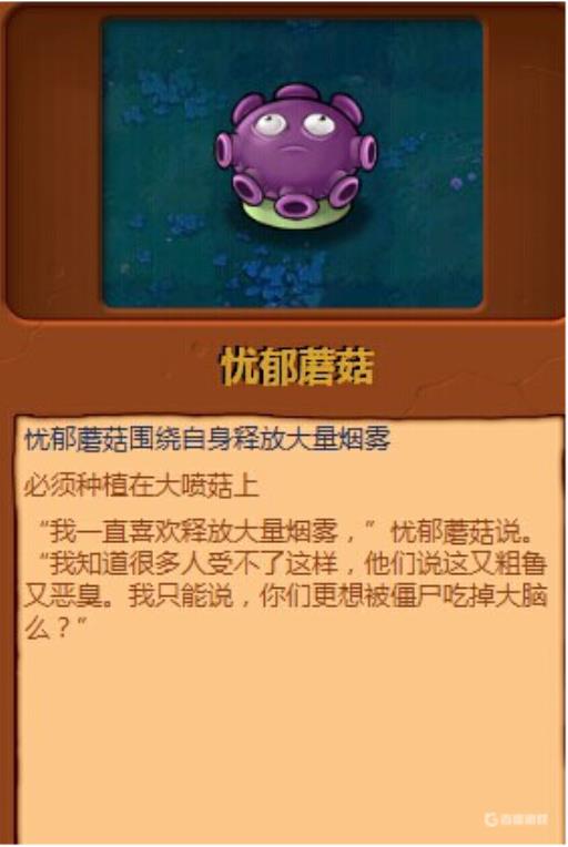 植物大战僵尸忧郁菇阵容怎么搭配?1