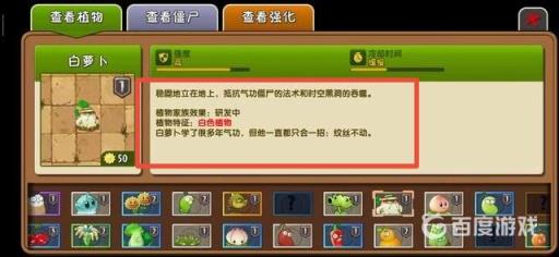 植物大战僵尸白萝卜有什么用?2