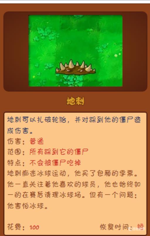 植物大战僵尸的巨人僵尸会砸普通地刺吗?2