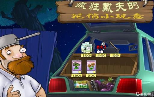 植物大战僵尸里戴夫的商店先买哪个?_植物大战僵尸戴夫商店的植物