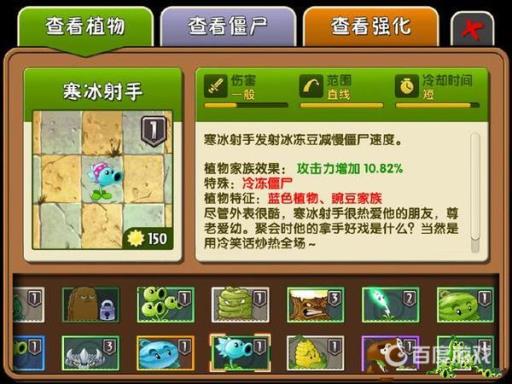 植物大战僵尸中哪些植物是冰系的?2