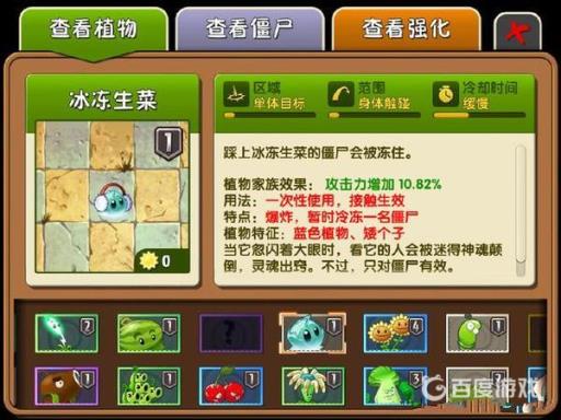 植物大战僵尸中哪些植物是冰系的?4