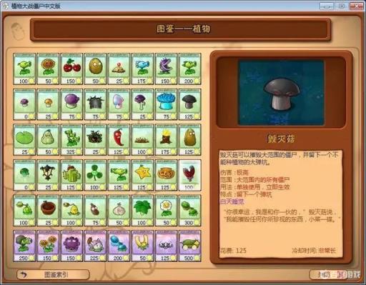 植物大战僵尸毁灭菇和玉米加农炮谁伤害高?_毁灭系玉米加农炮