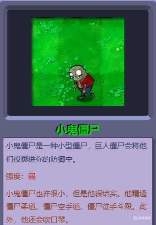 植物大战僵尸里小僵尸叫什么?1