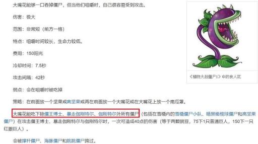 pvz大嘴花能吃僵王吗?2