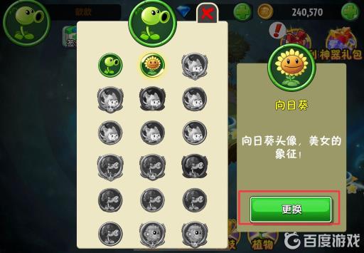 植物大战僵尸怎么换头像?4
