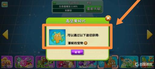 植物大战僵尸1魅惑高坚果怎么获得?_植物大战僵尸魅惑豌豆