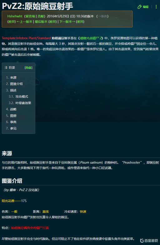 植物大战僵尸什么是原始豌豆射手?2